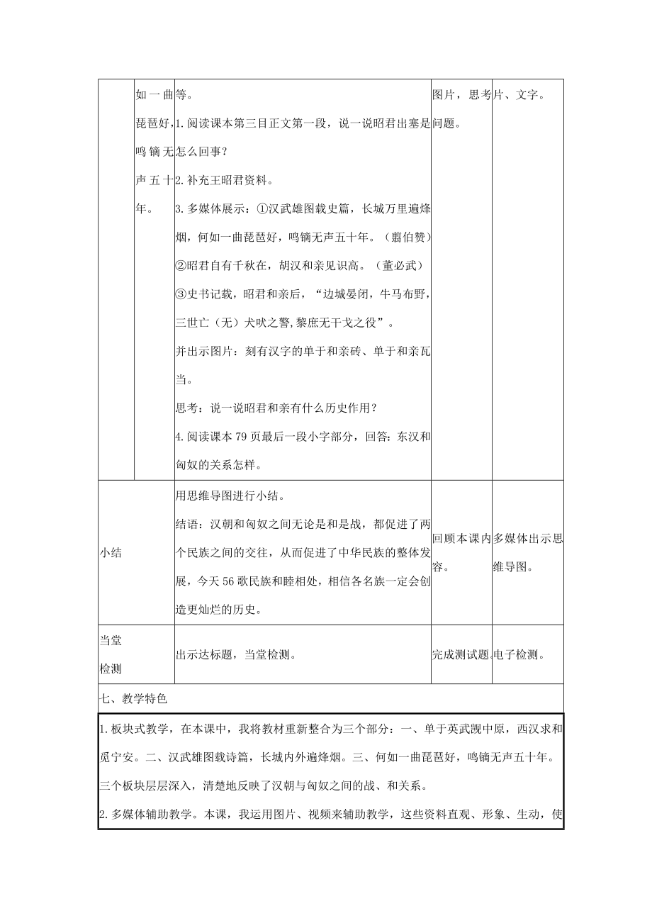 七年级历史上册第三单元第14课匈奴的兴起与汉朝的和战教学设计新人教版新人教版初中七年级上册历史教案.doc