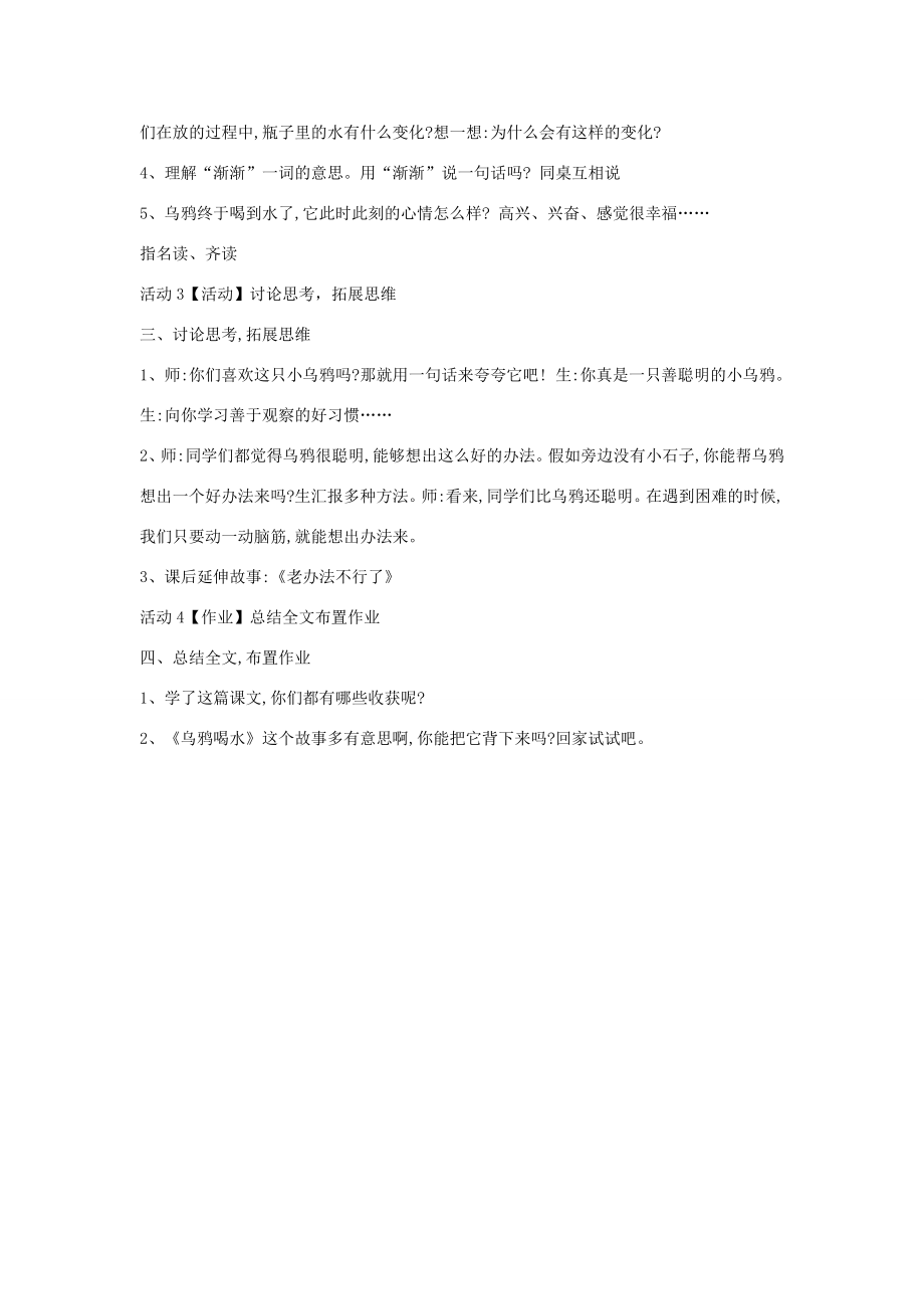 （秋季版）一年级语文上册课文413乌鸦喝水教案4新人教版新人教版小学一年级上册语文教案.doc