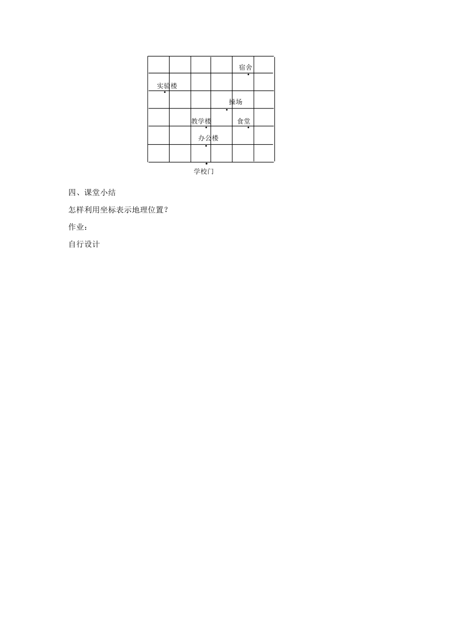 七年级数学下册《7.2.1用坐标表示地理位置》教案1（新版）新人教版.doc