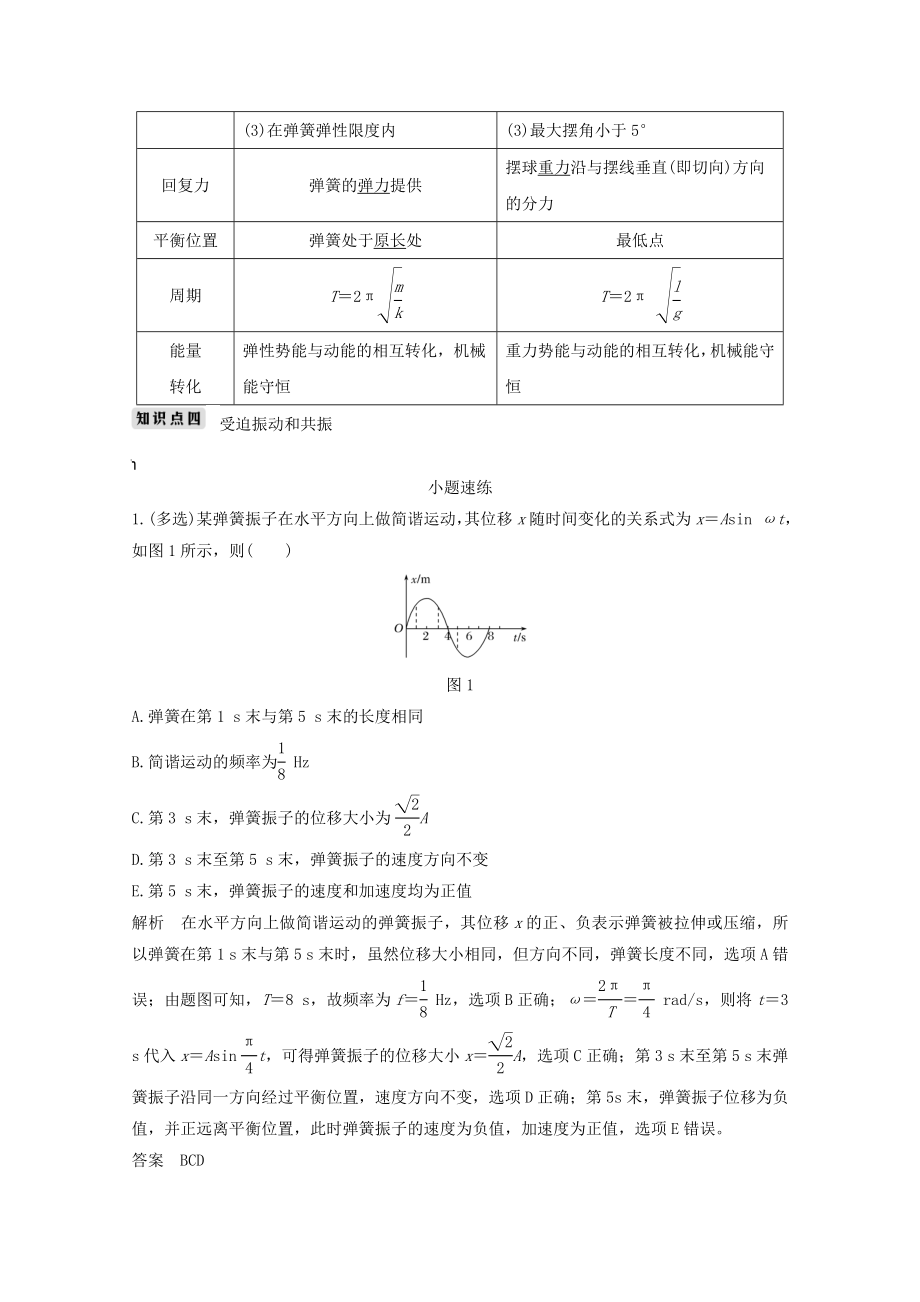 高考物理第1讲机械振动教案鲁科版选修3_4.doc