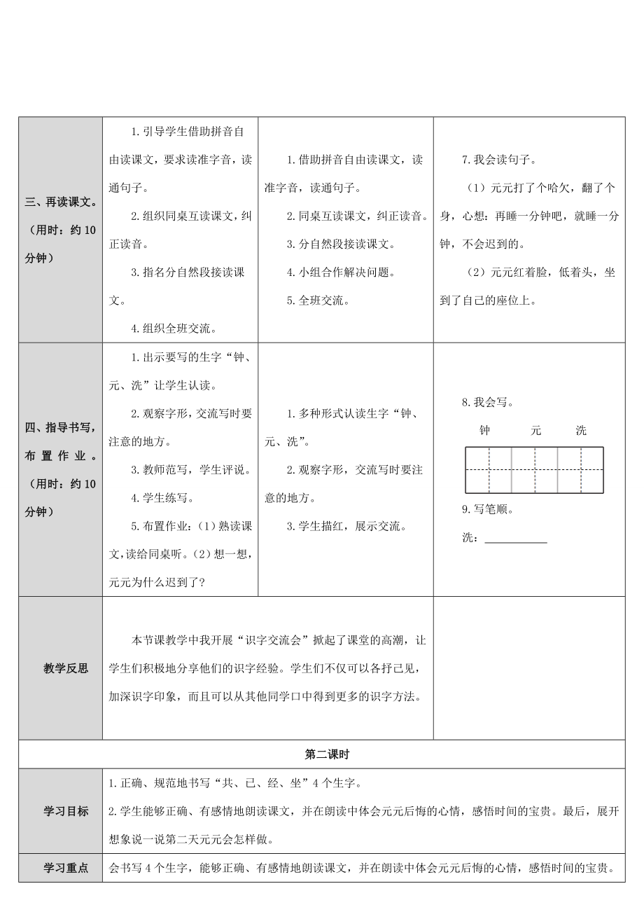 一年级语文下册第7单元课文516一分钟教案新人教版新人教版小学一年级下册语文教案.doc