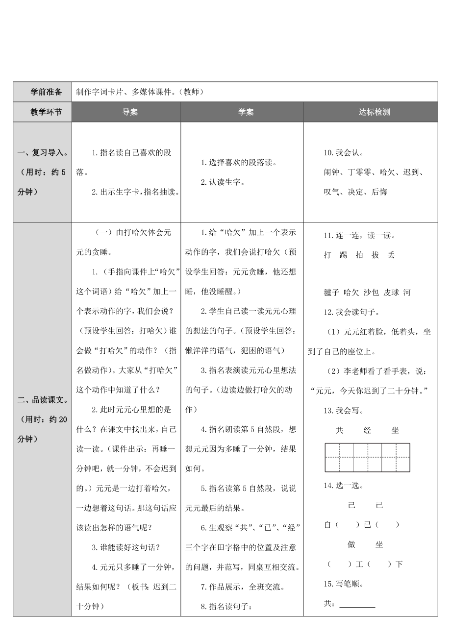 一年级语文下册第7单元课文516一分钟教案新人教版新人教版小学一年级下册语文教案.doc