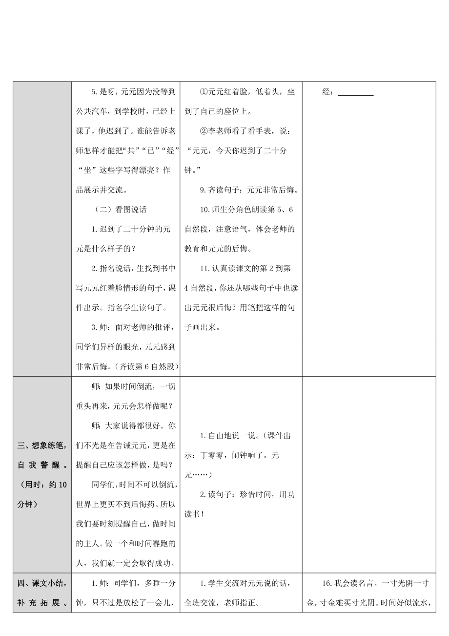 一年级语文下册第7单元课文516一分钟教案新人教版新人教版小学一年级下册语文教案.doc