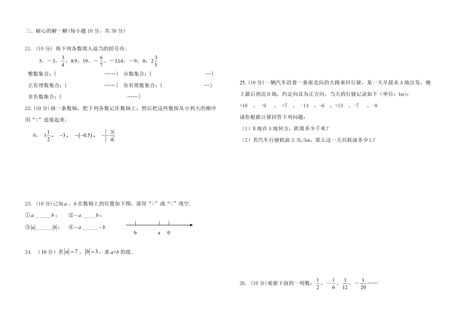 七年级数学上册有理数1.1－1.2教案新人教版.doc