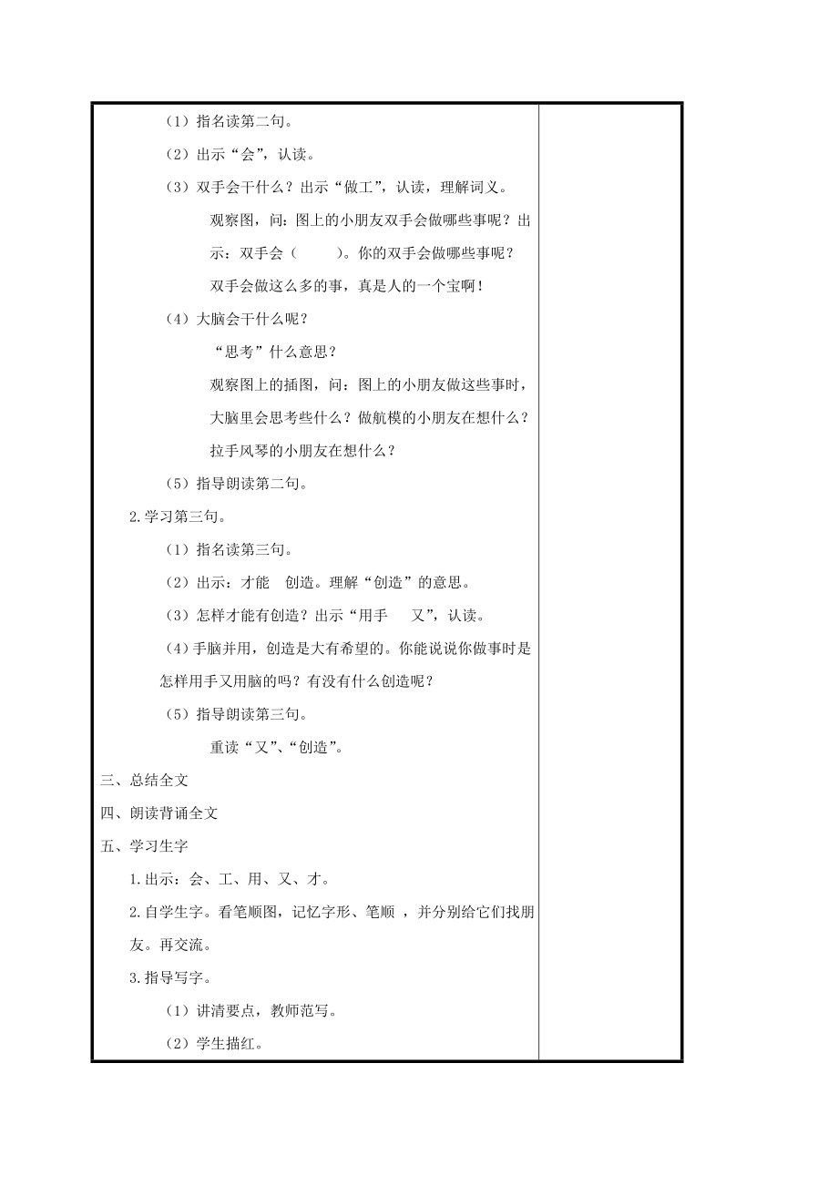 一年级语文上册人有两个宝3教案苏教版.doc