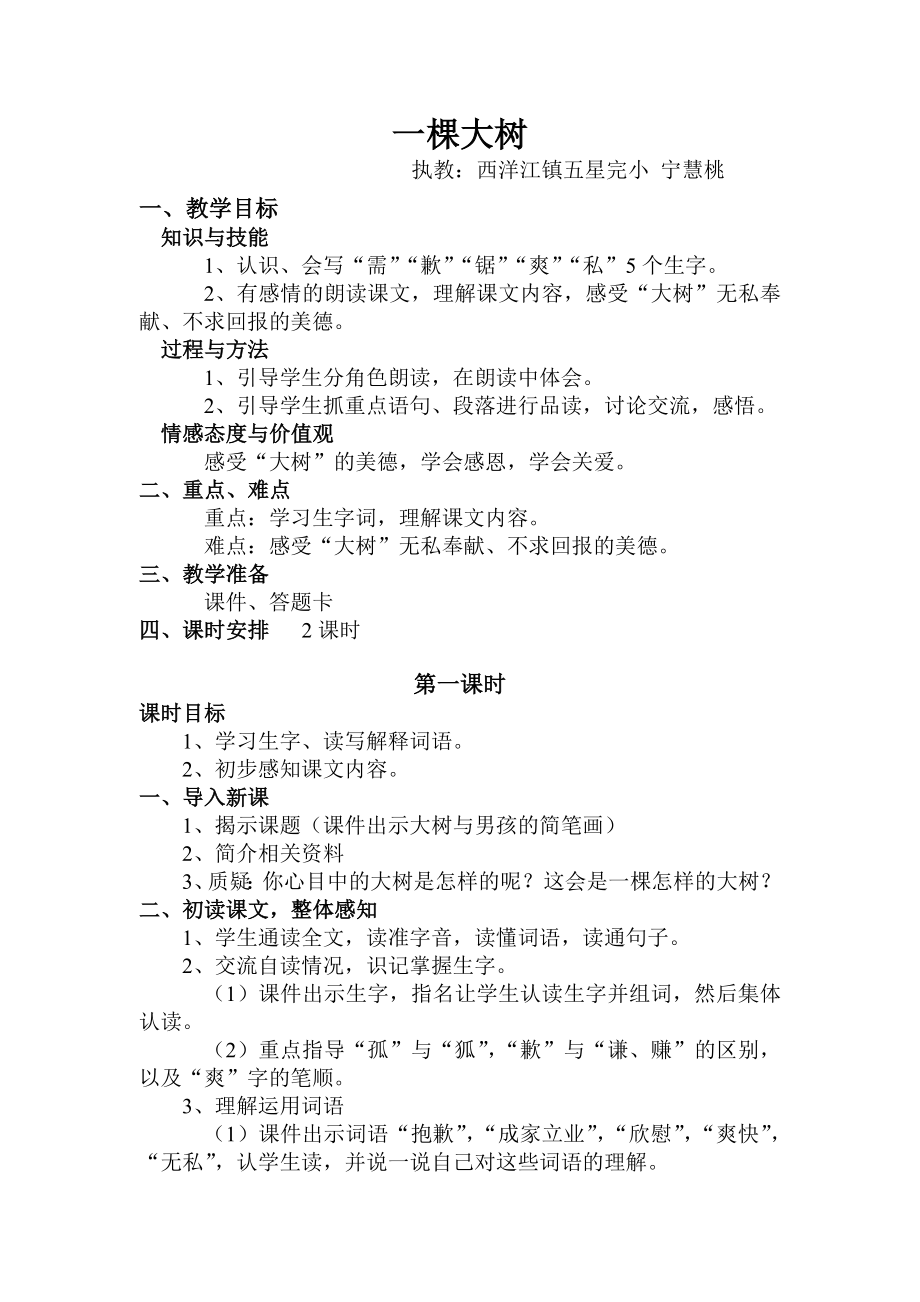 一棵大树教案(2).doc