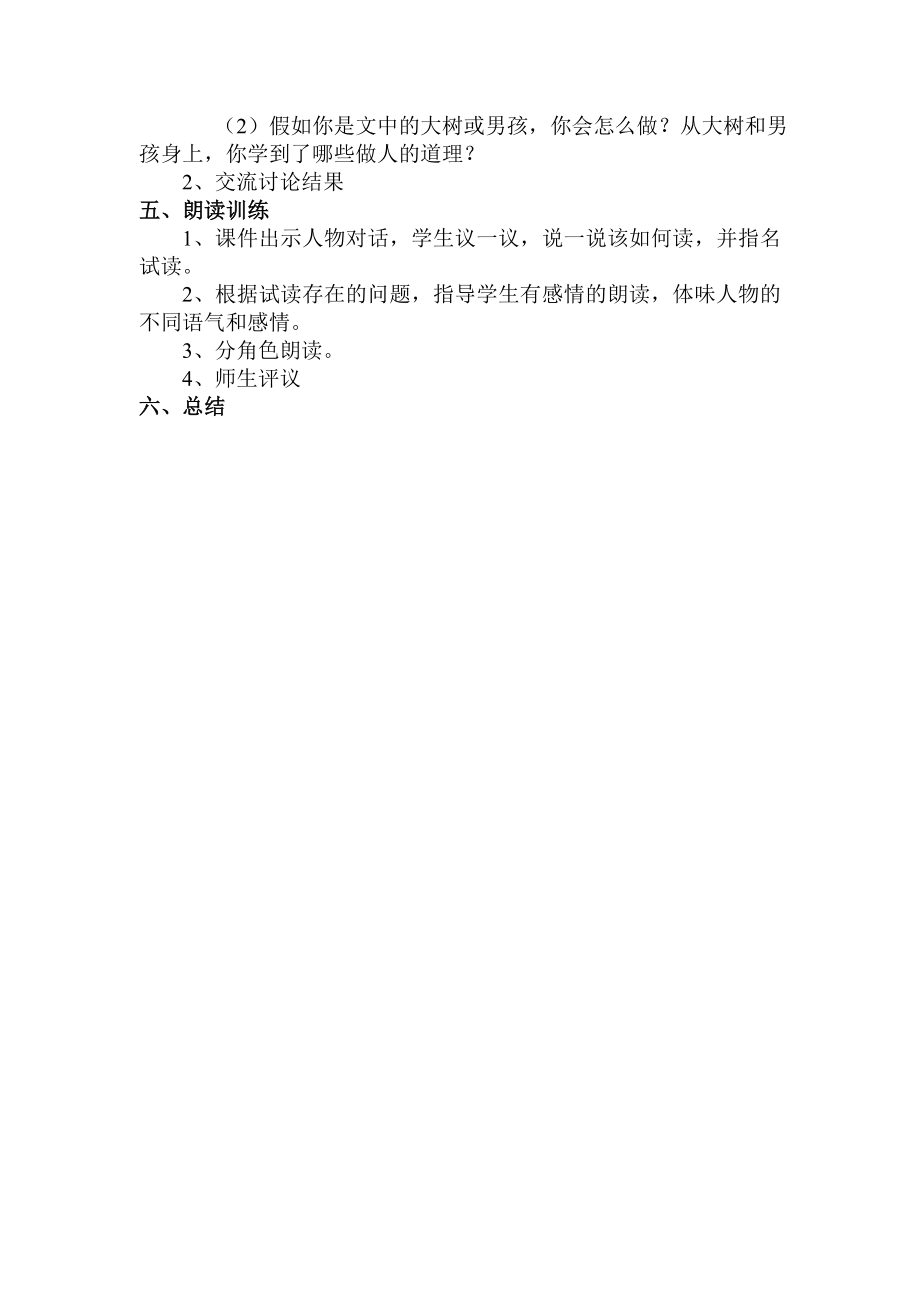 一棵大树教案(2).doc