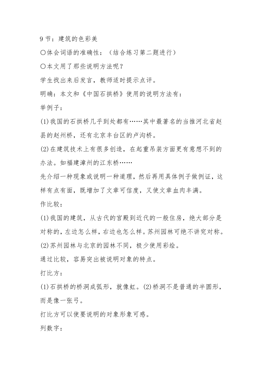 《苏州园林》教案10.docx