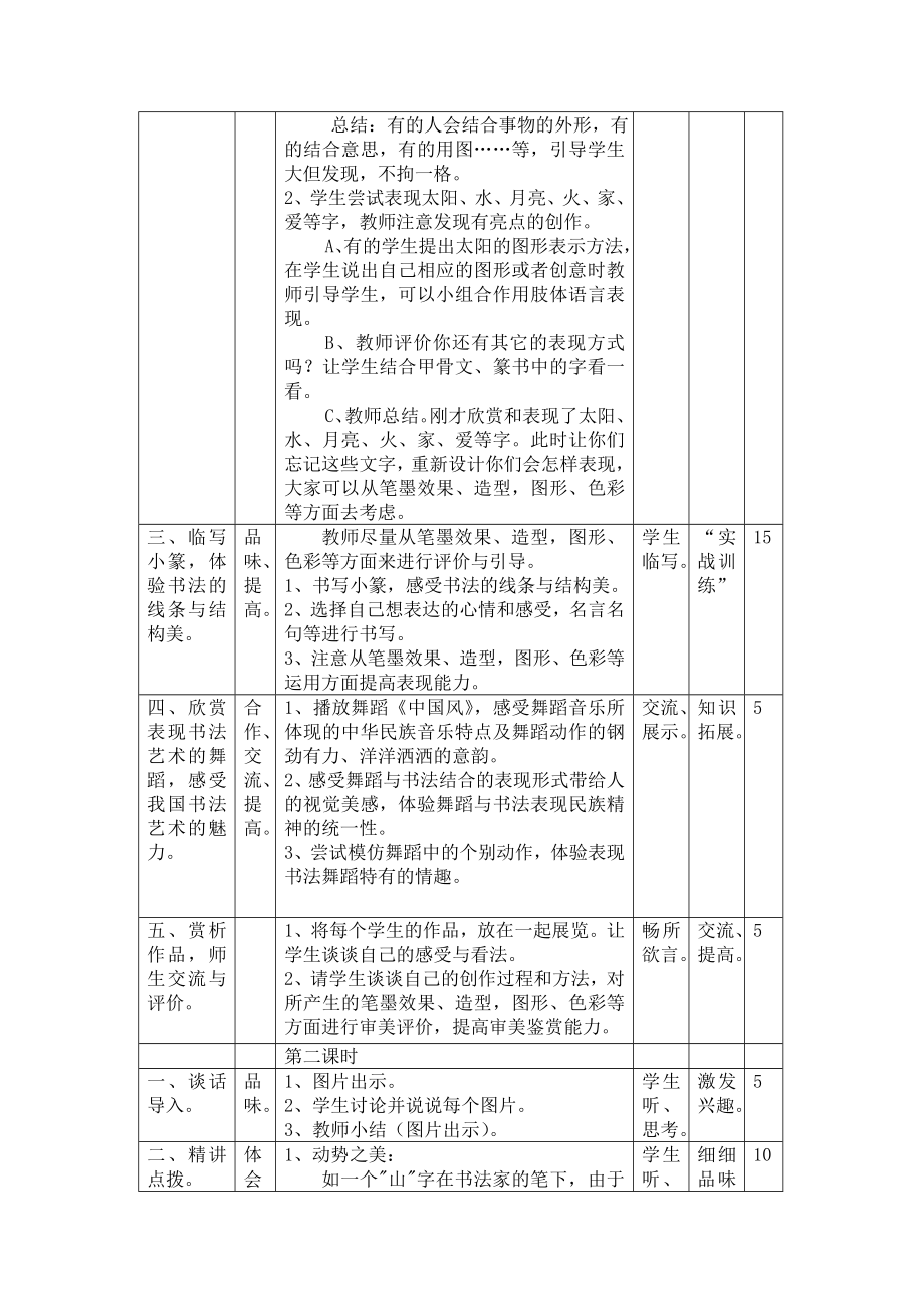 七年级下册美术7、《书法的结构之美》教案.doc