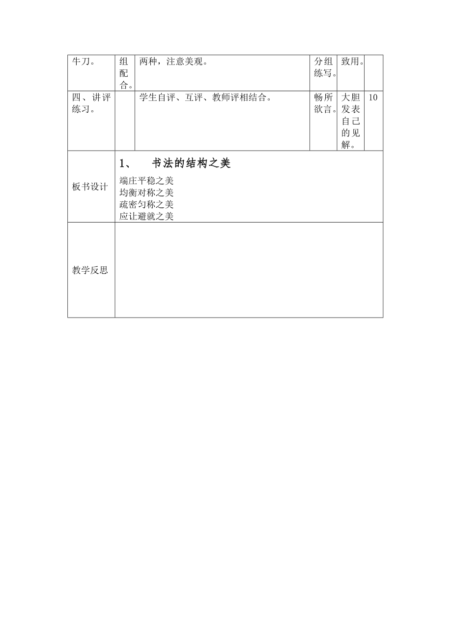 七年级下册美术7、《书法的结构之美》教案.doc