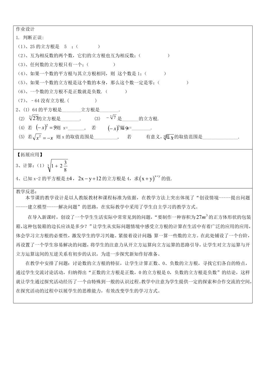 七年级数学下册第六章实数6.2立方根教学设计（新版）新人教版（新版）新人教版初中七年级下册数学教案.doc