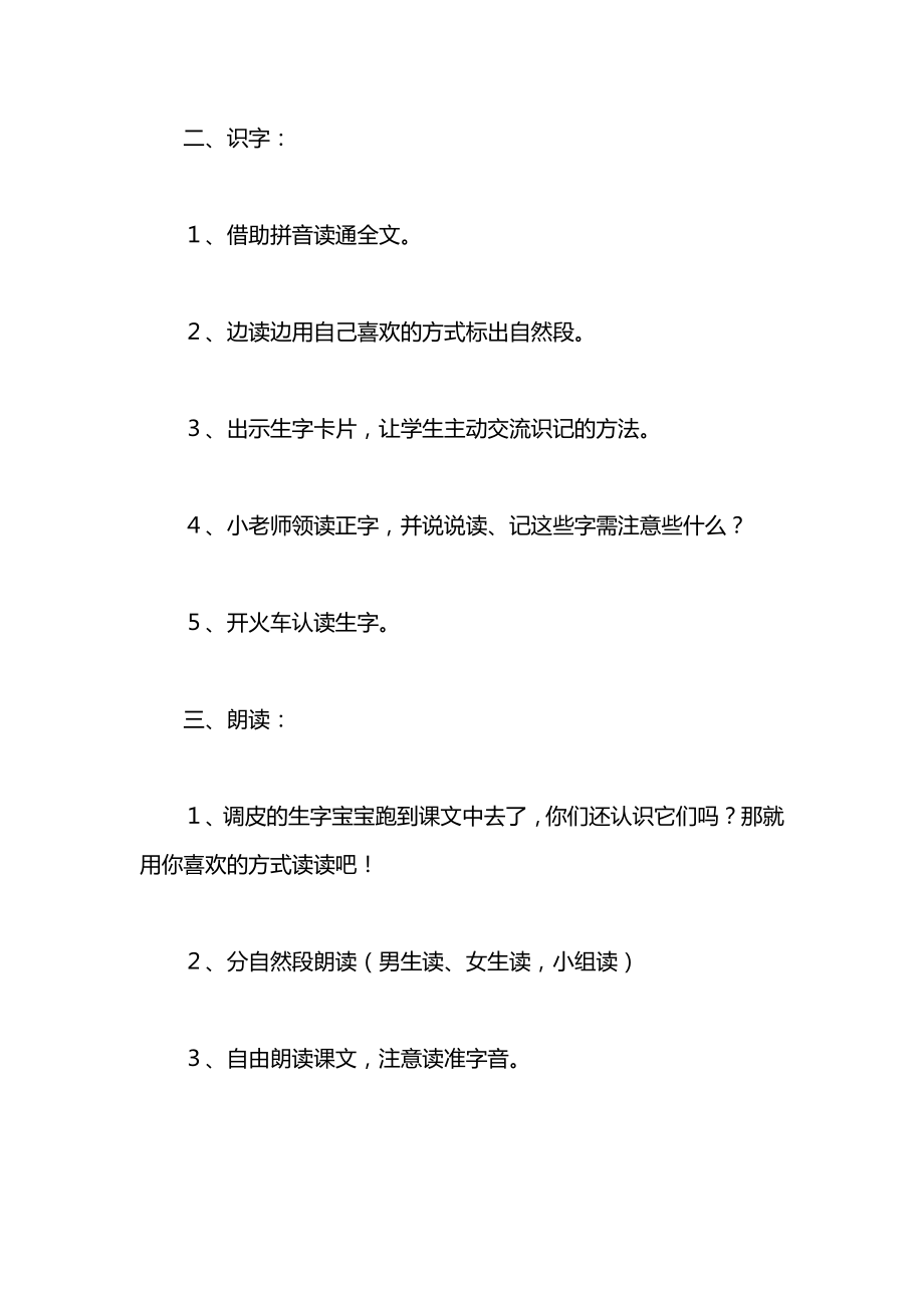 一年级语文上册教案——《吃水不忘挖井人》教学设计3_1.docx