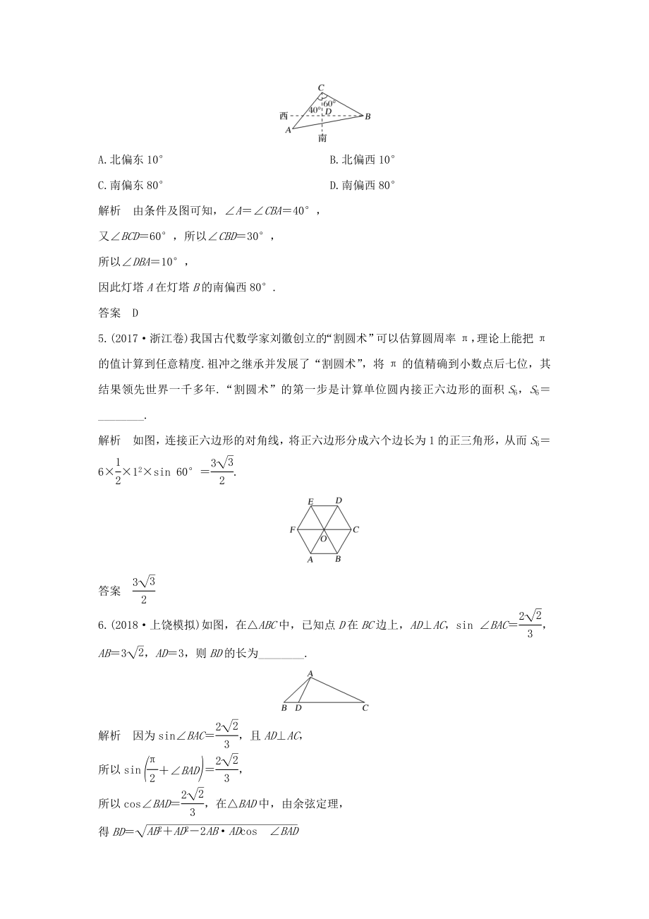 版高考数学总复习第四章三角函数、解三角形第7节解三角形应用举例教案文（含解析）北师大版.doc