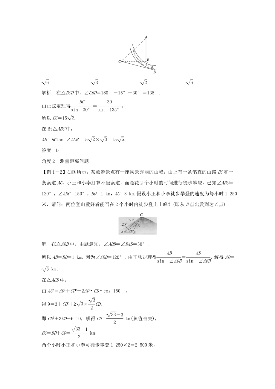 版高考数学总复习第四章三角函数、解三角形第7节解三角形应用举例教案文（含解析）北师大版.doc