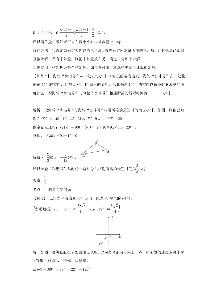 版高考数学总复习第四章三角函数、解三角形第7节解三角形应用举例教案文（含解析）北师大版.doc