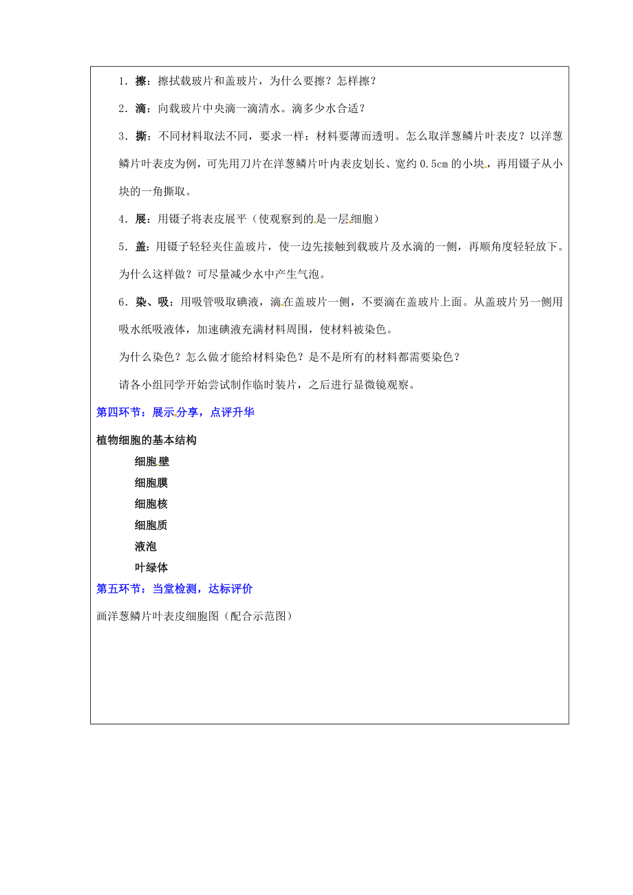 七年级生物上册2.1.2植物细胞教案新人教版新人教版初中七年级上册生物教案.doc