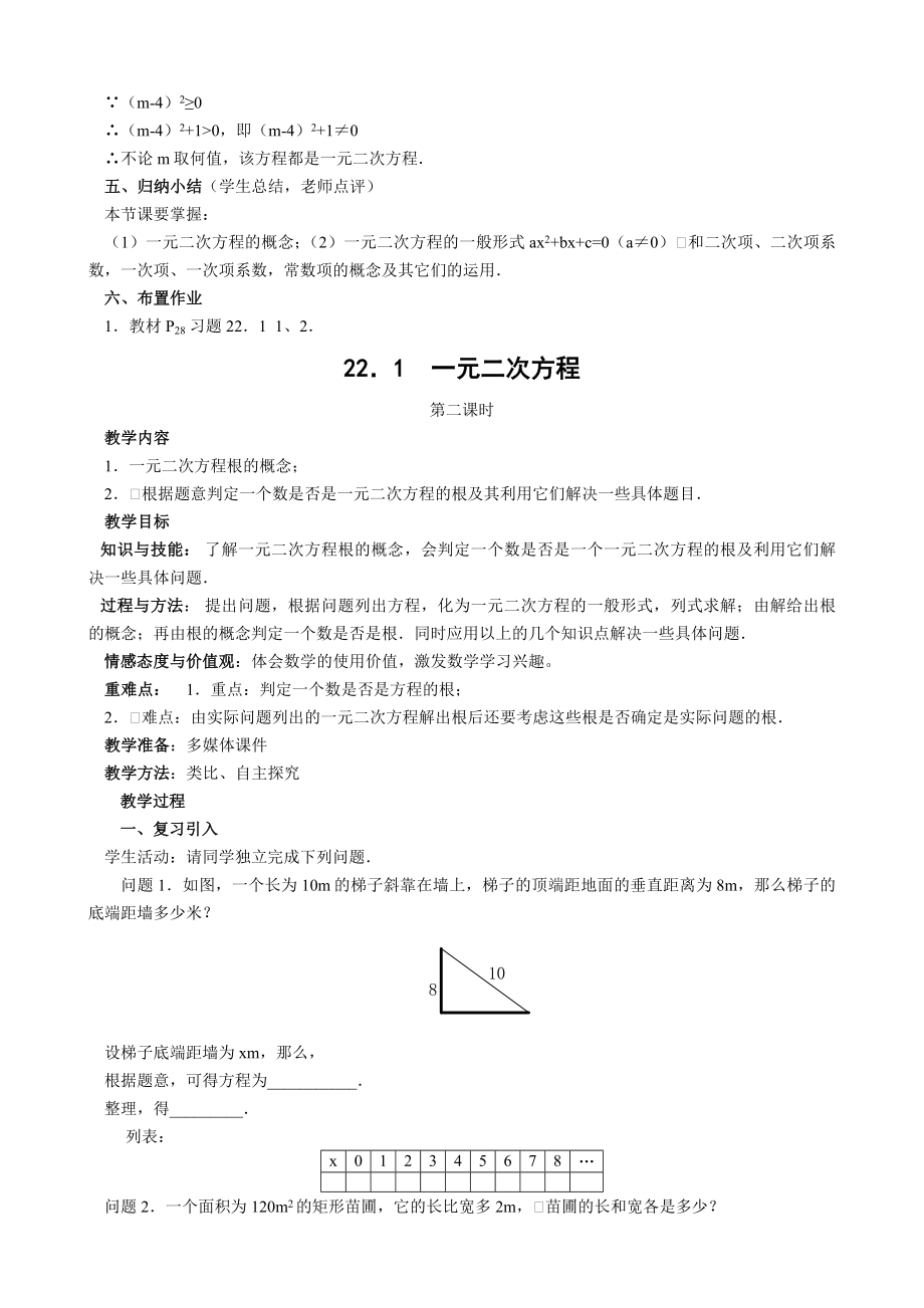 一元二次方程全章教案(2).doc