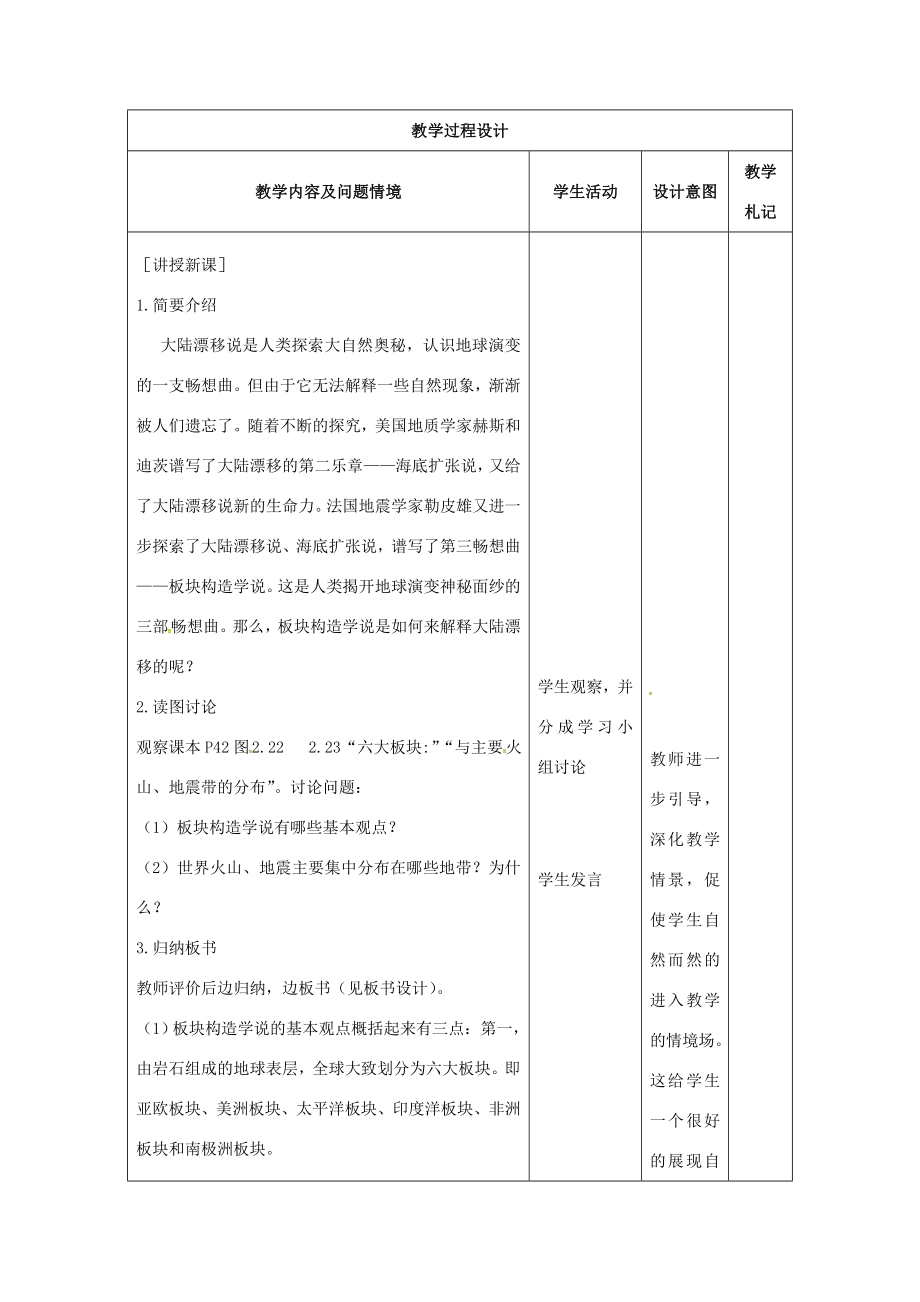 七年级地理上册2.2海陆的变迁教案2新人教版新人教版初中七年级上册地理教案.doc