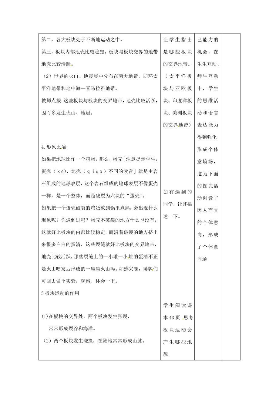 七年级地理上册2.2海陆的变迁教案2新人教版新人教版初中七年级上册地理教案.doc