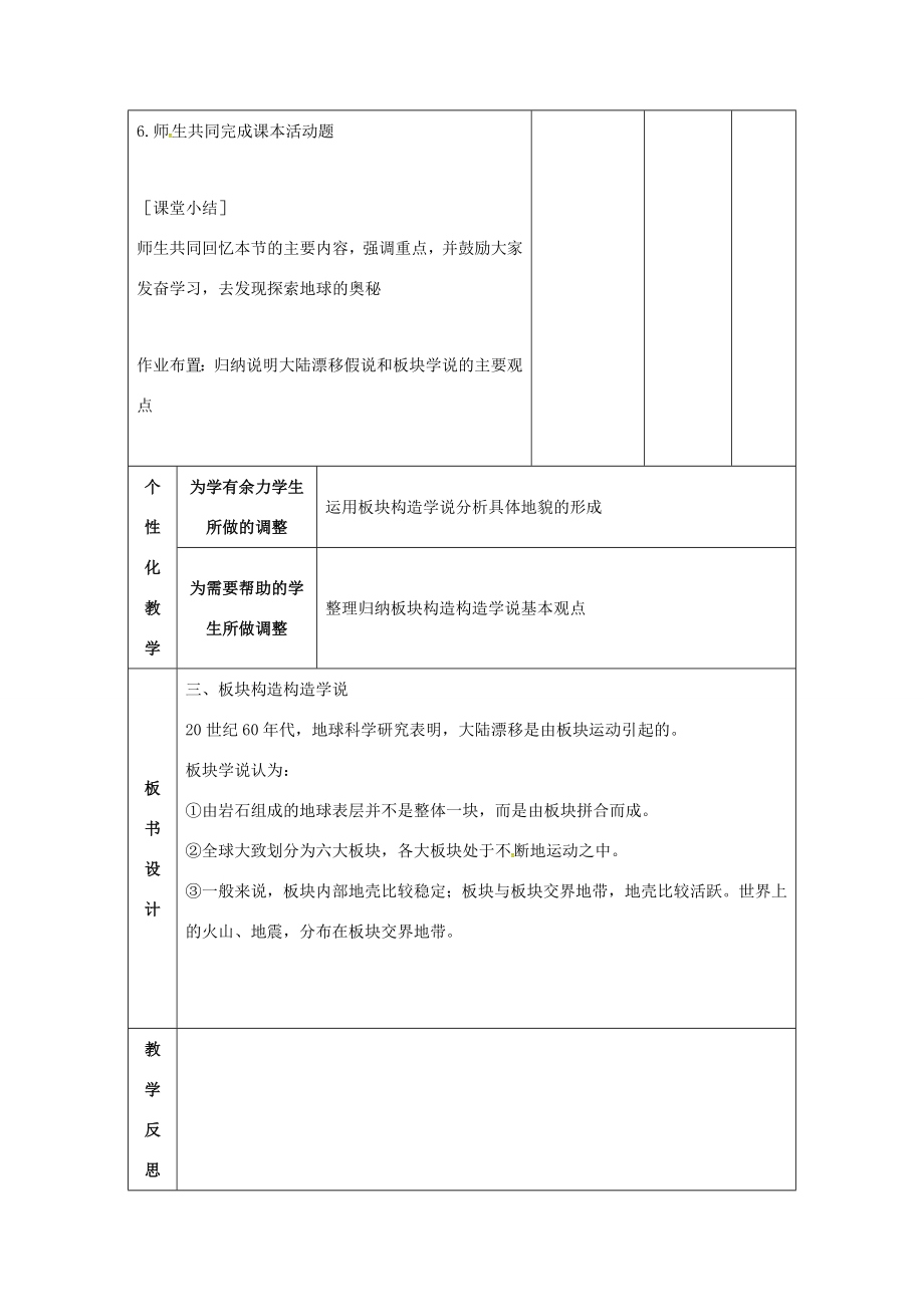 七年级地理上册2.2海陆的变迁教案2新人教版新人教版初中七年级上册地理教案.doc