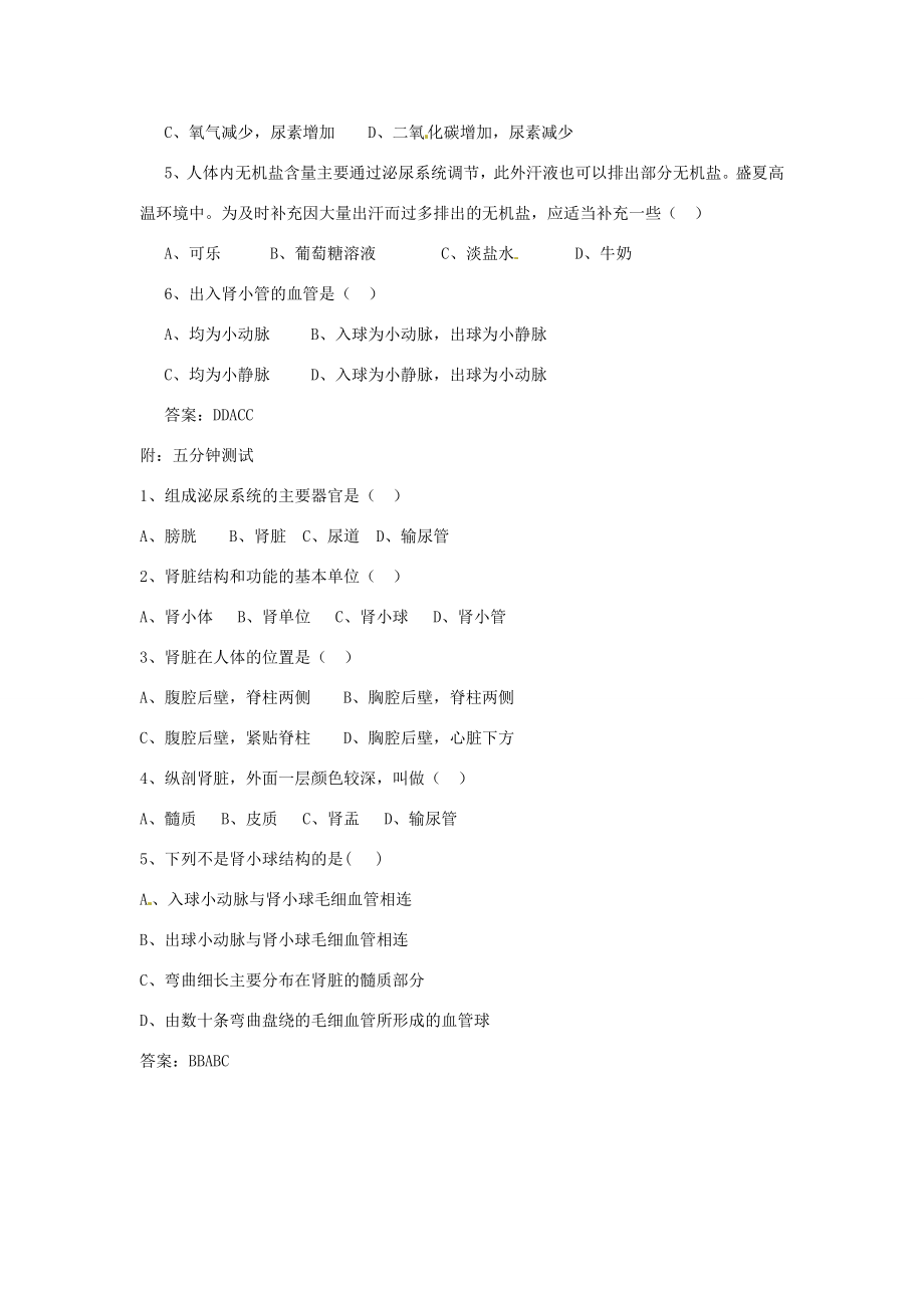 七年级生物下册11.2尿的形成与排出教学设计北师大版北师大版初中七年级下册生物教案.doc