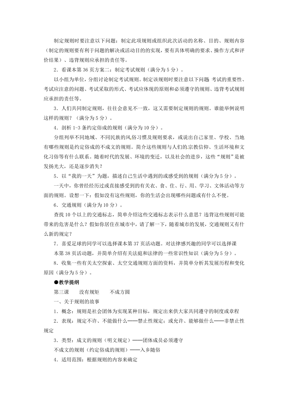 七年级历史与社会下册5.3《没有规矩不成方圆》教案人教新课标版.doc