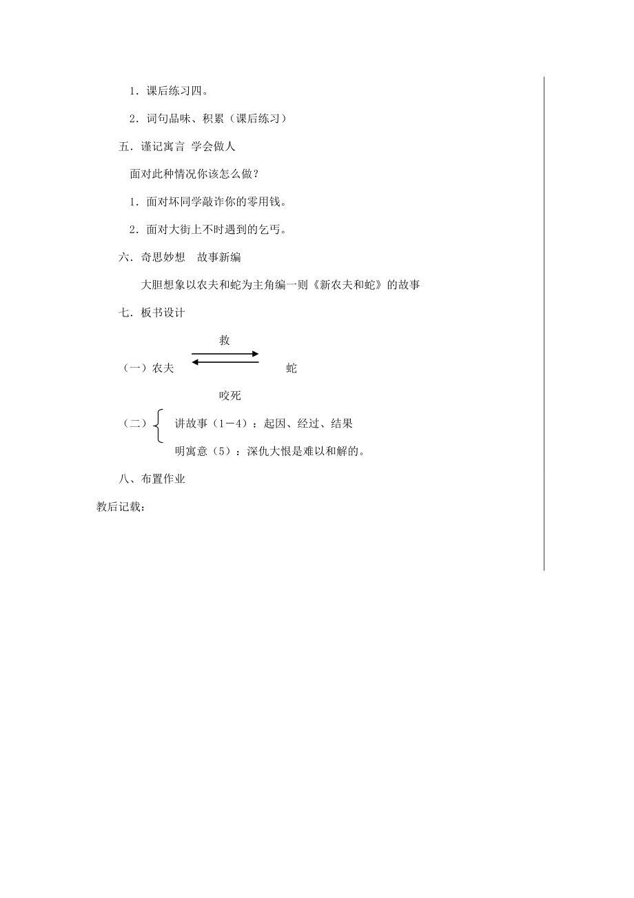 七年级语文上册第四单元７农夫和蛇教案北师大版北师大版初中七年级上册语文教案.doc