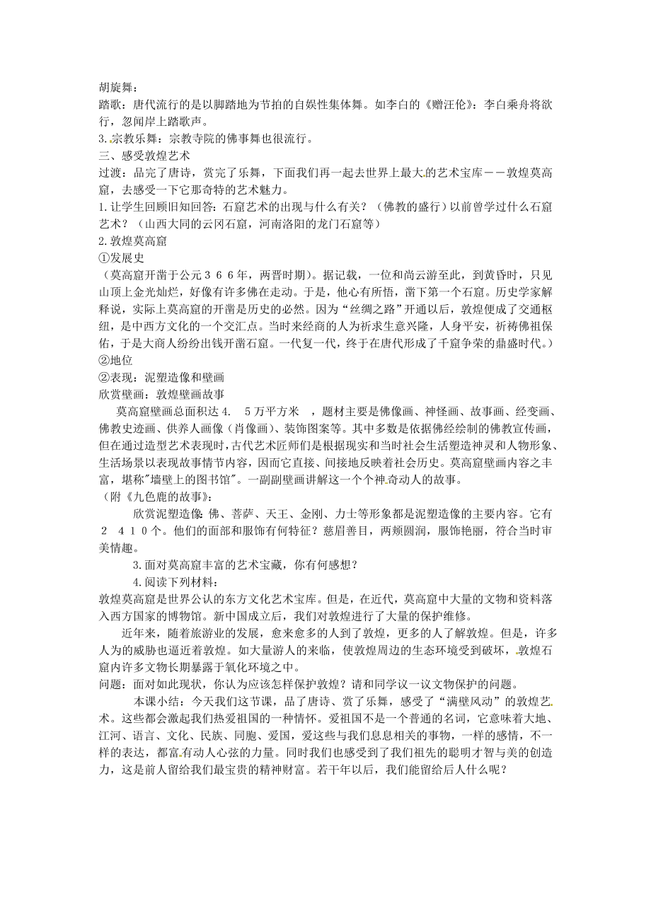 七年级历史下册1.8璀璨的文学艺术教案北师大版北师大版初中七年级下册历史教案.doc