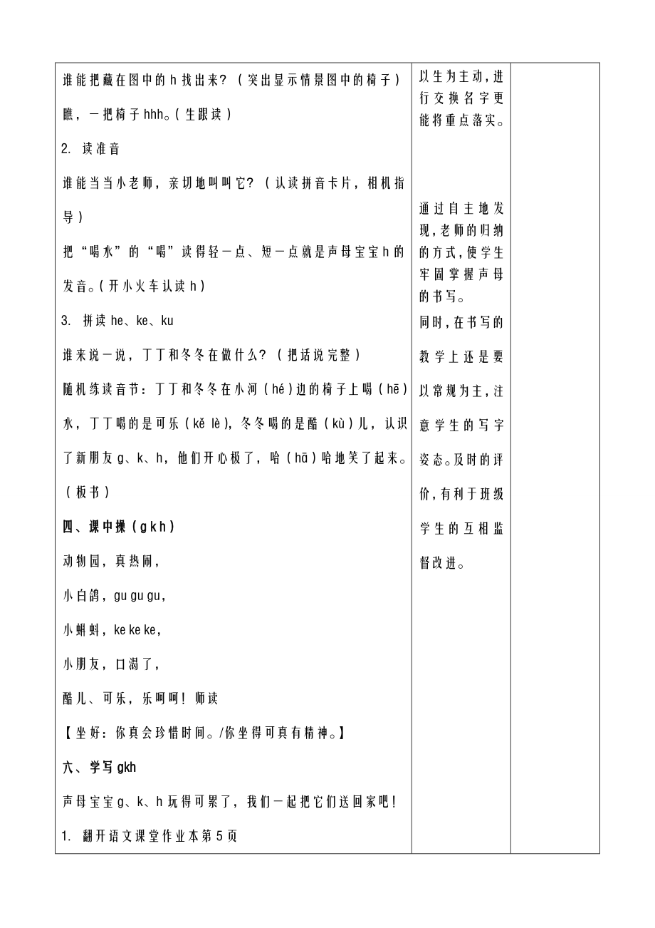 5拼音教案gkh(2).doc