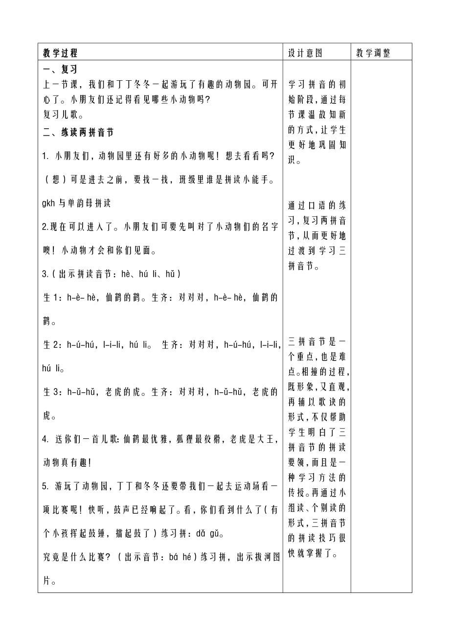 5拼音教案gkh(2).doc