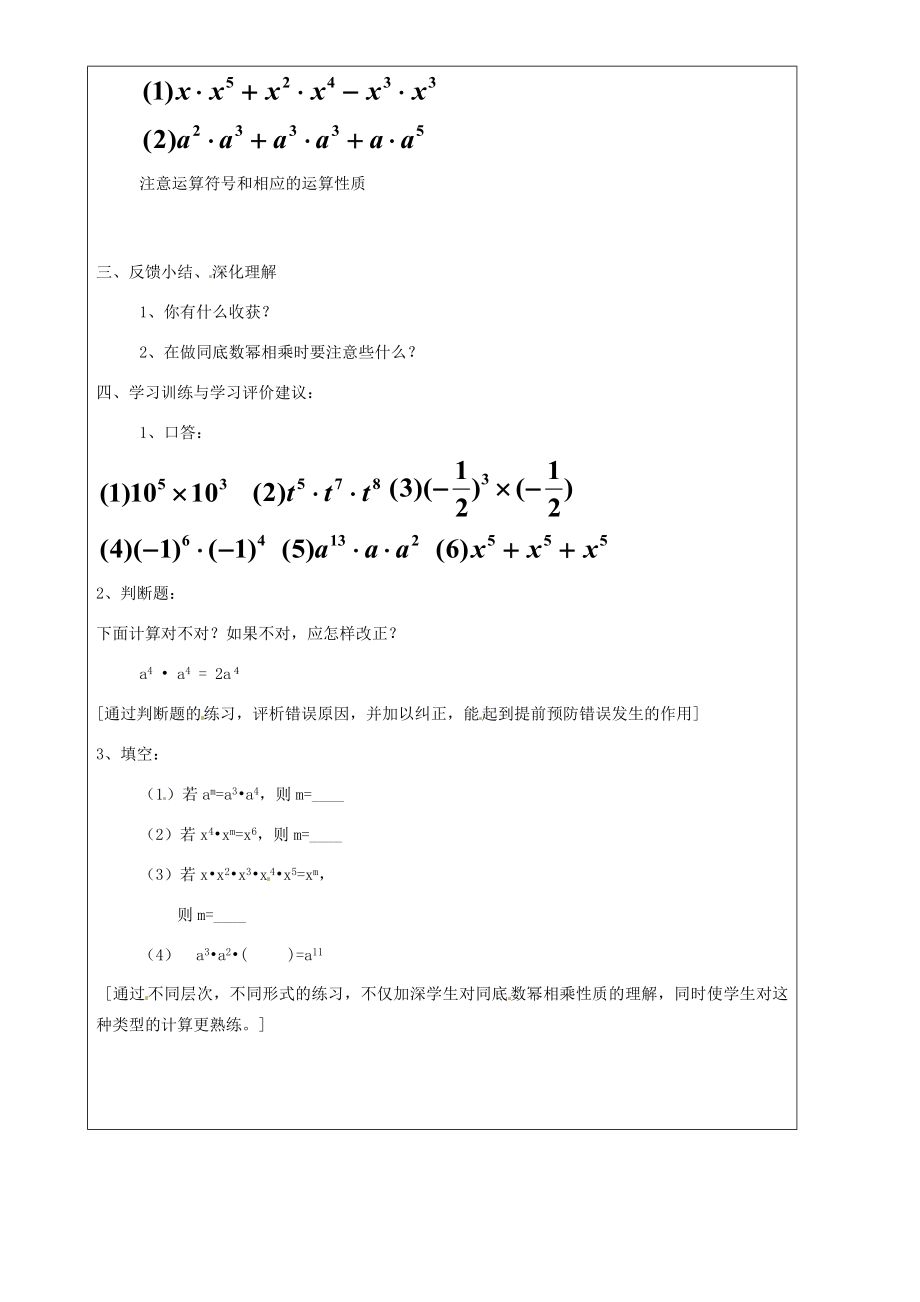 上海市罗泾中学七年级数学上册9.7同底数幂的乘法（第1课时）教案沪教版五四制.doc