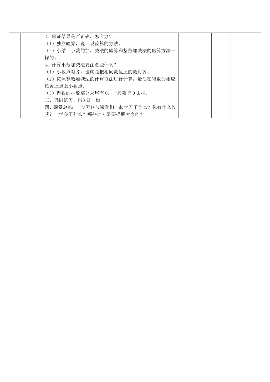 年春四年级数学下册第6单元小数的加法和减法第2课时小数加减法（2）教案设计新人教版.doc