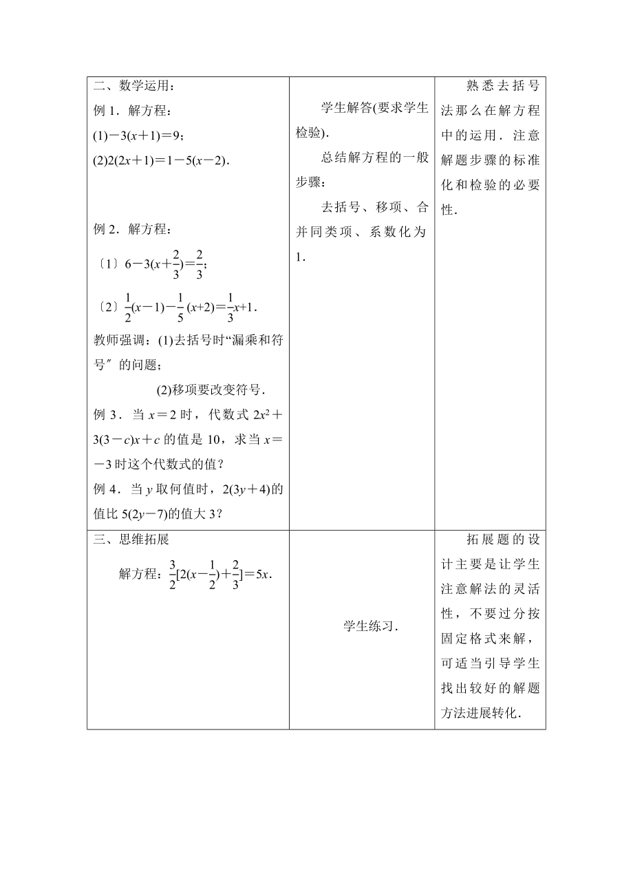 4.2《解一元一次方程（3）》教案.doc