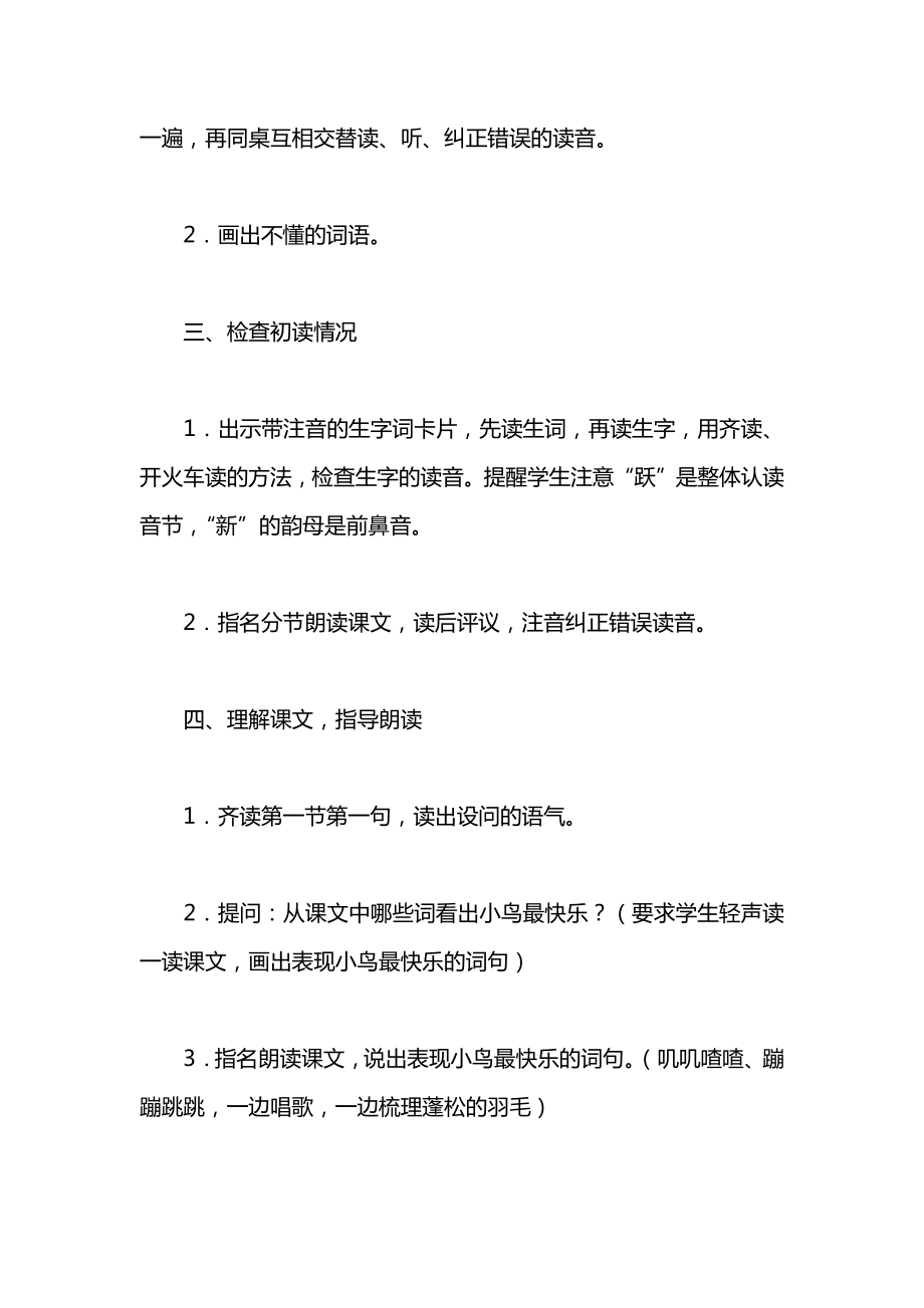 一年级语文下册教案——《“红领巾”真好》教学设计之一.docx