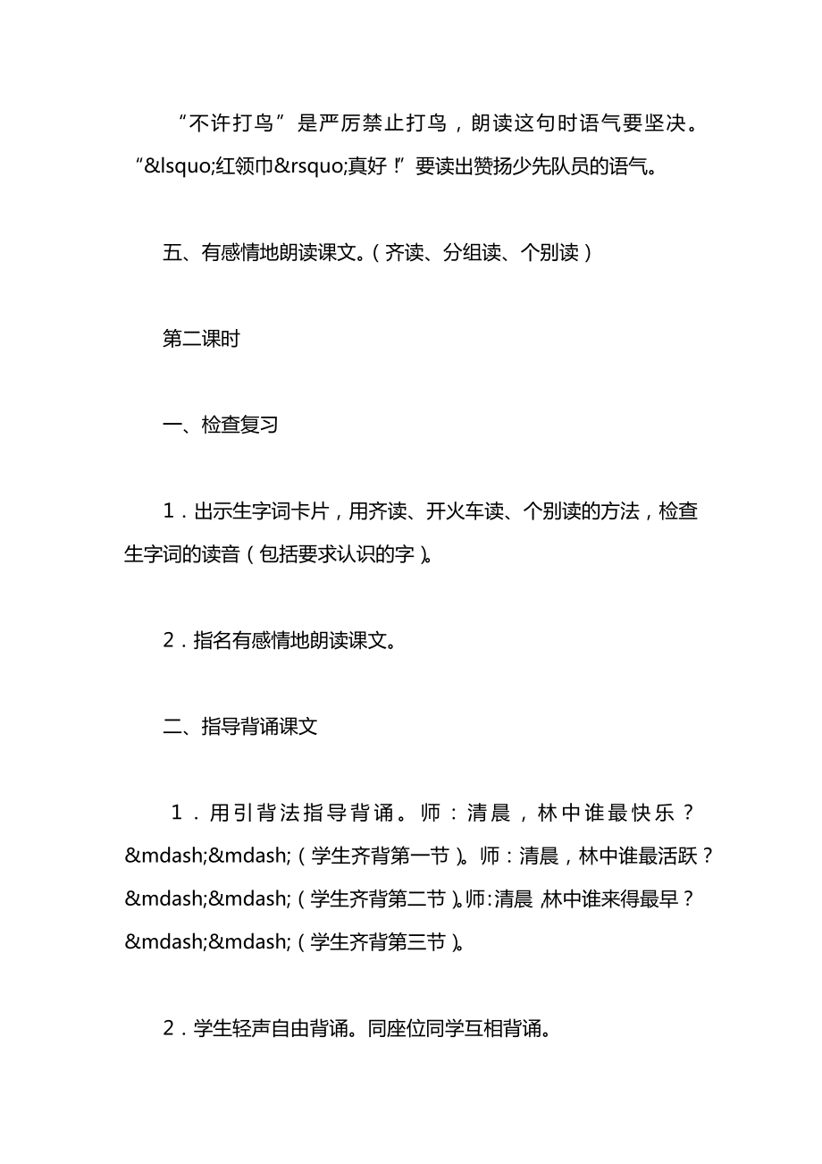 一年级语文下册教案——《“红领巾”真好》教学设计之一.docx