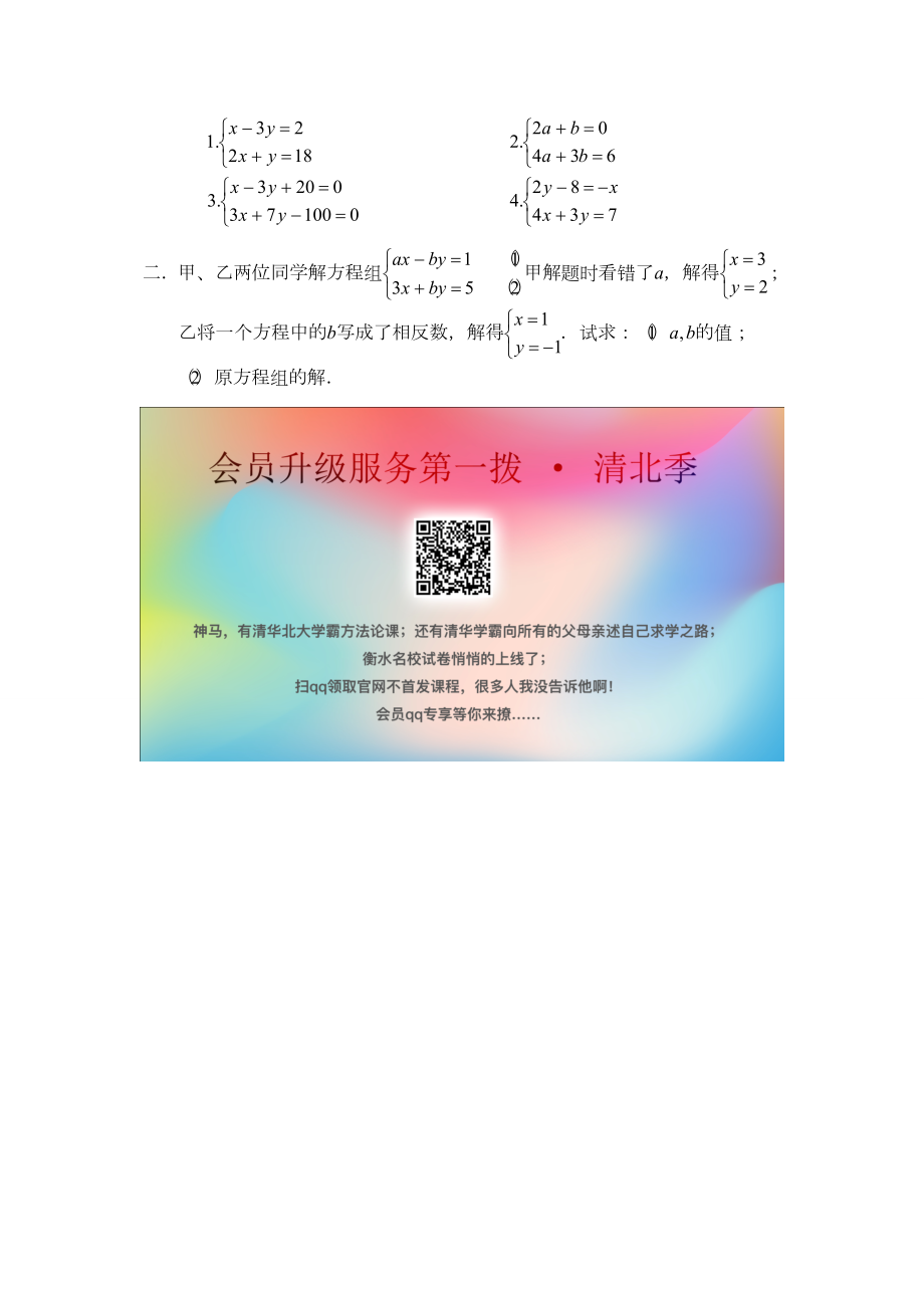 七年级数学下册第7章一次方程组7.2二元一次方程组的解法7.2.2用加减法解二元一次方程组（二）教案（新版）华东师大版（新版）华东师大版初中七年级下册数学教案.doc