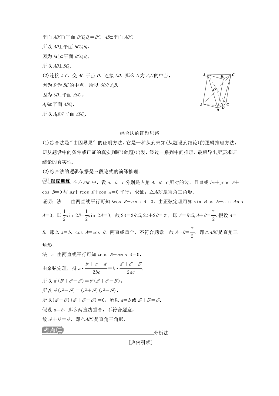 （通用版）版高考数学一轮复习第12章复数、算法、推理与证明4第4讲直接证明与间接证明教案理.doc