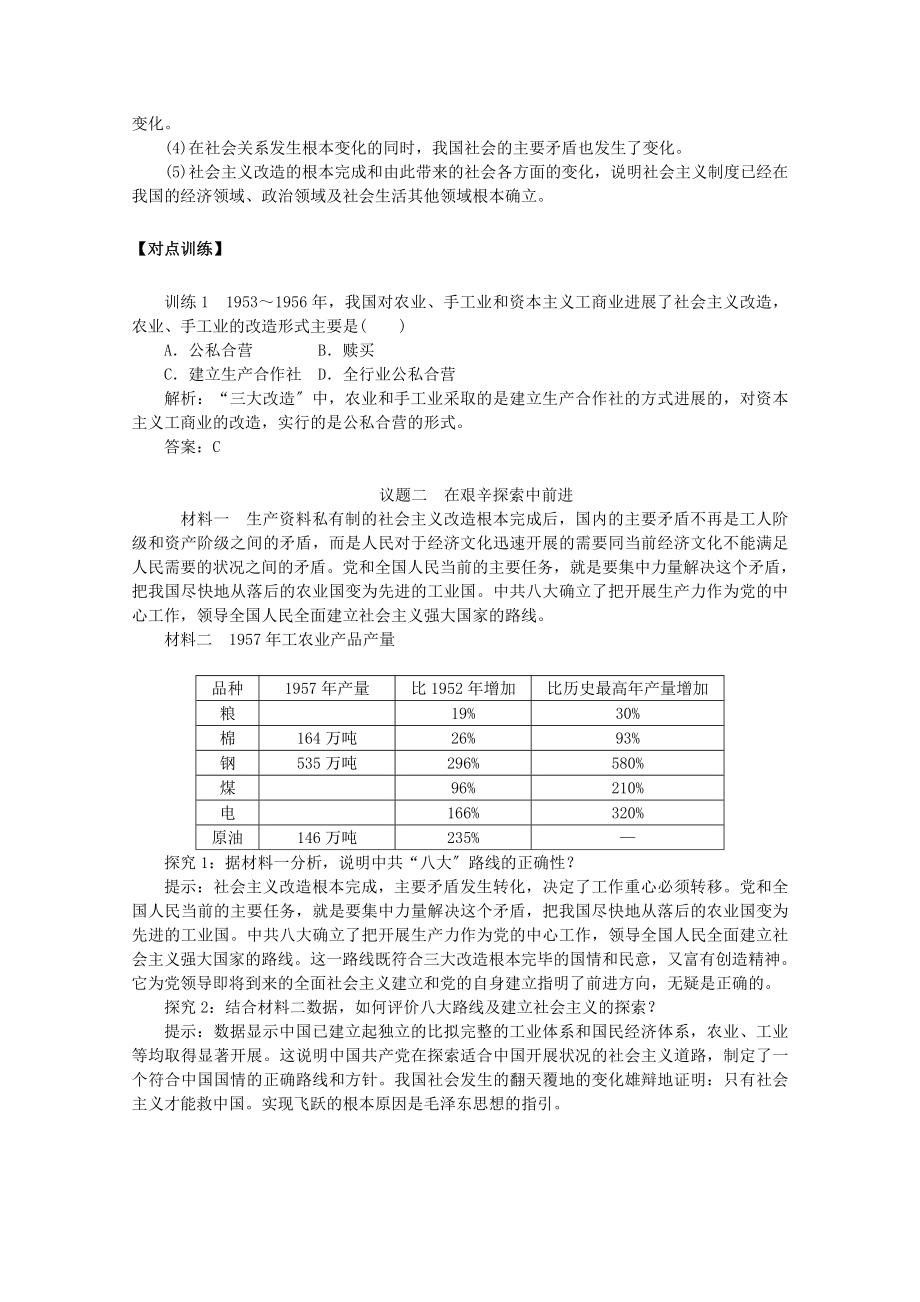 _2022新教材高中政治2.2社会主义制度在中国的确立教案新人教版必修第一册.doc