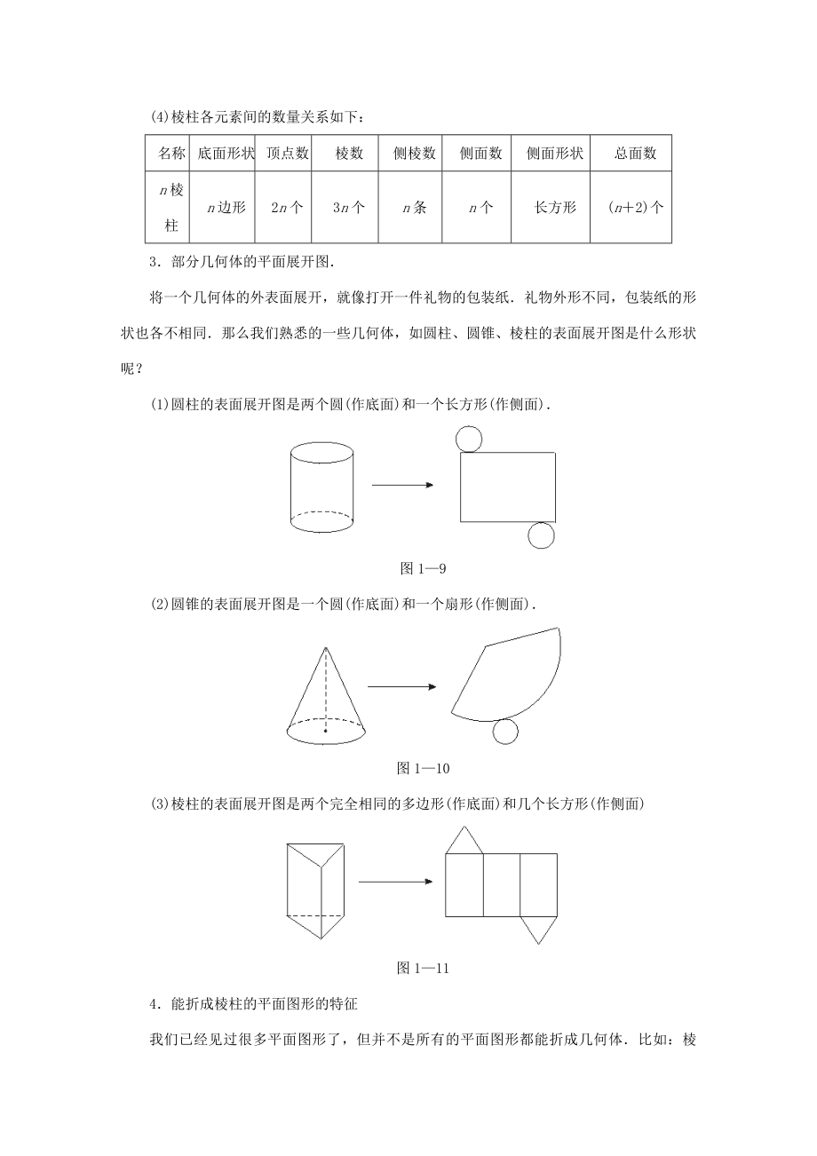 七年级数学上册第一章《1.2展开与折叠》教案（新版）北师大版（新版）北师大版初中七年级上册数学教案.doc