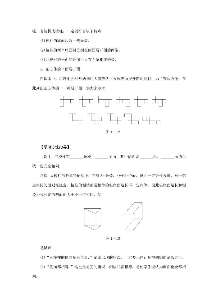 七年级数学上册第一章《1.2展开与折叠》教案（新版）北师大版（新版）北师大版初中七年级上册数学教案.doc