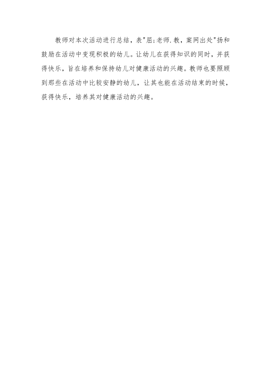 中班健康优秀教案及教学反思《指甲长长了》.docx