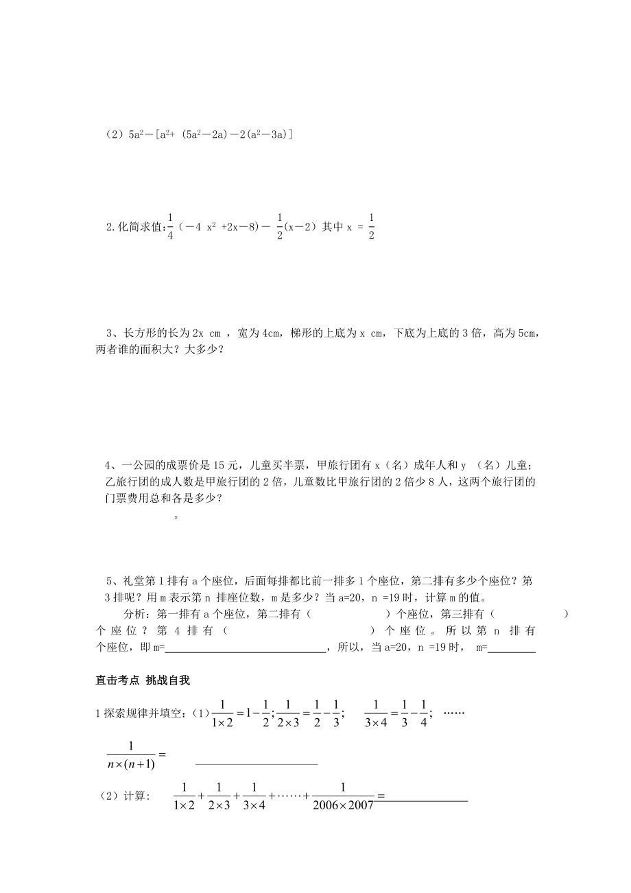 七年级数学上册第三章整式及其加减复习教案（新版）北师大版.doc