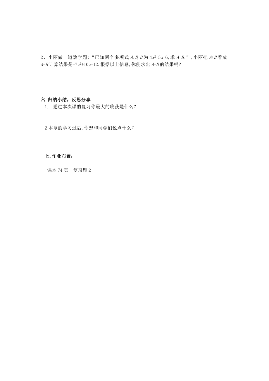 七年级数学上册第三章整式及其加减复习教案（新版）北师大版.doc