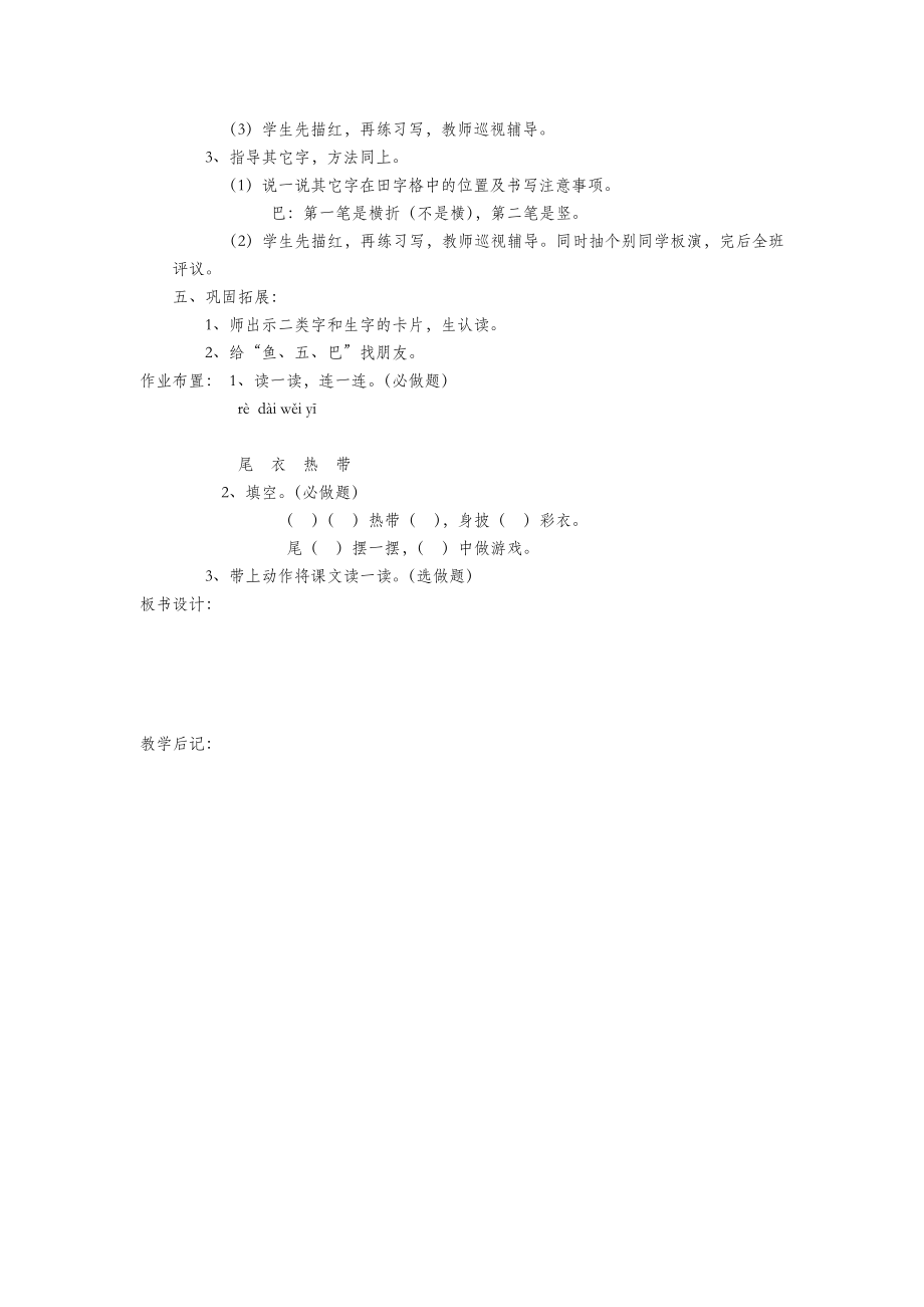 一年级语文上册第十单元字与拼音（三）热带鱼教案北师大版.doc