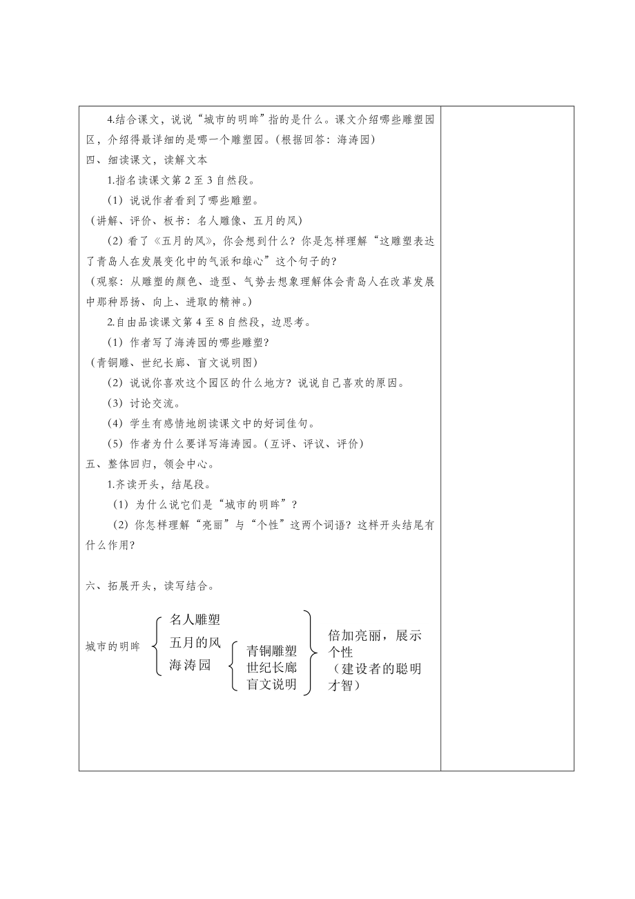 年五年级语文上册第一单元3城市的明眸教案湘教版.doc