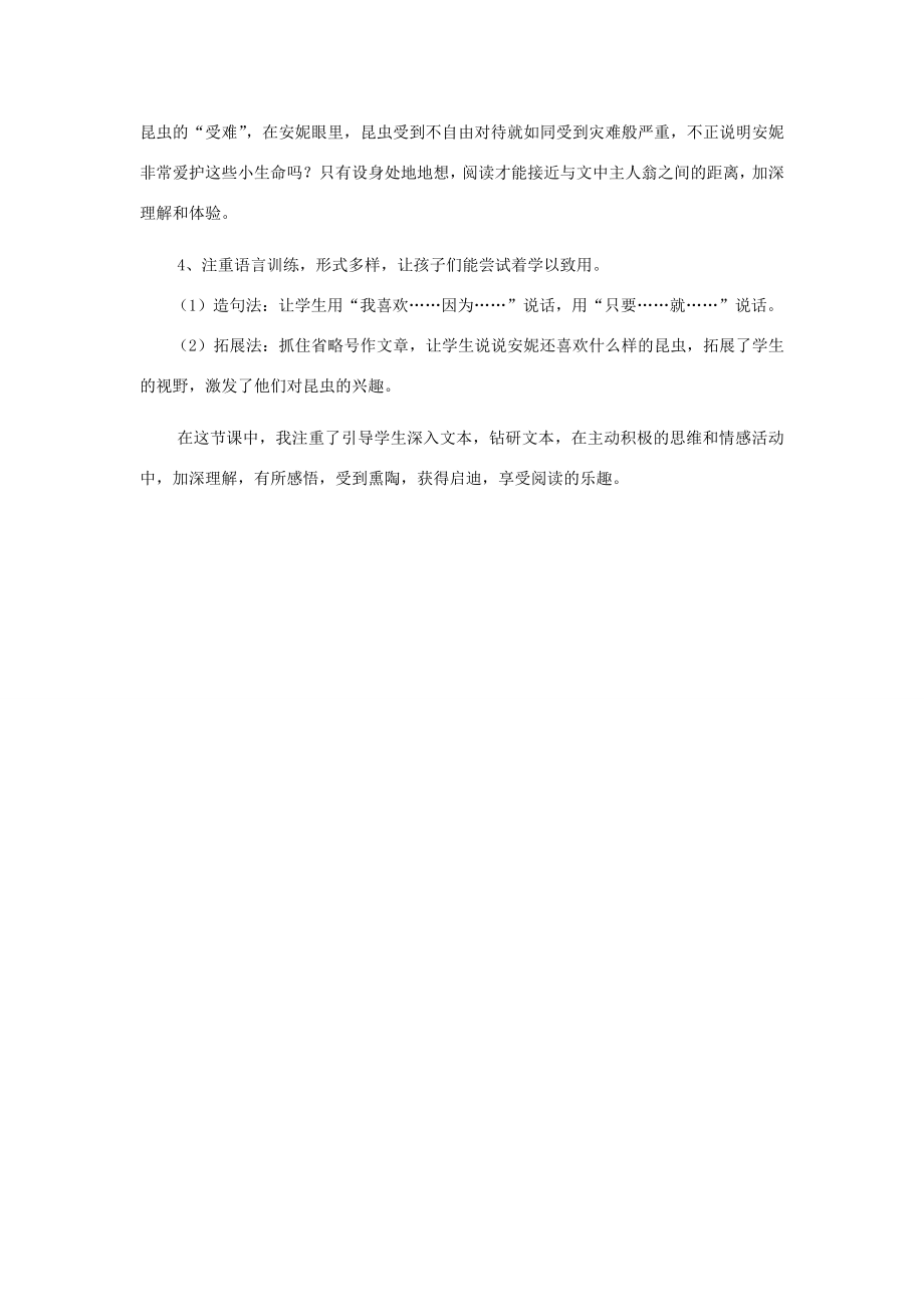 三年级语文上册第六单元16《“我喜欢昆虫”》说课稿鄂教版鄂教版小学三年级上册语文教案.doc