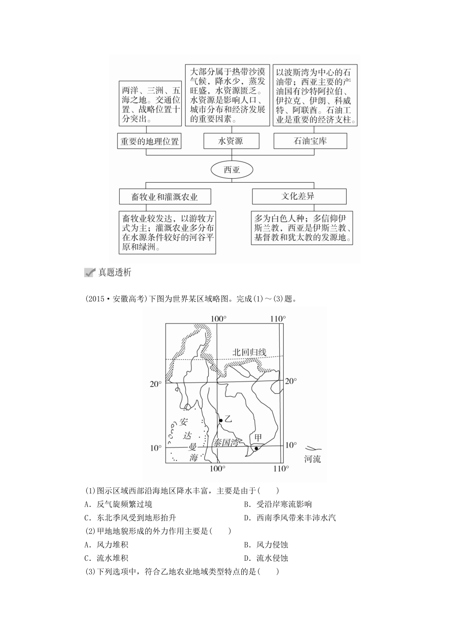 高考地理一轮复习第1章世界地理第2讲世界重要分区教案（含解析）湘教版.doc