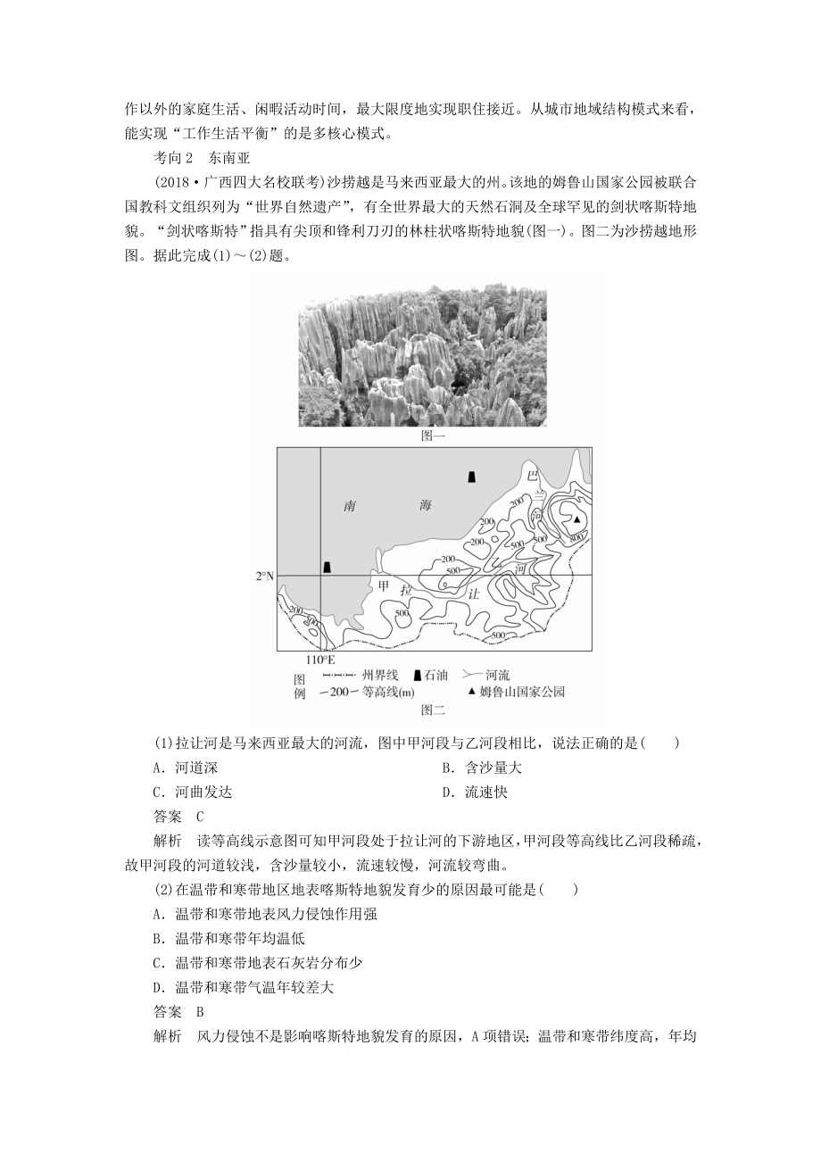 高考地理一轮复习第1章世界地理第2讲世界重要分区教案（含解析）湘教版.doc