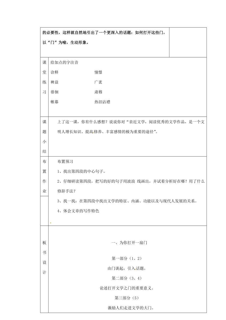 七年级语文上册第1课《为你打开一扇门》教案（1）苏教版苏教版初中七年级上册语文教案.doc