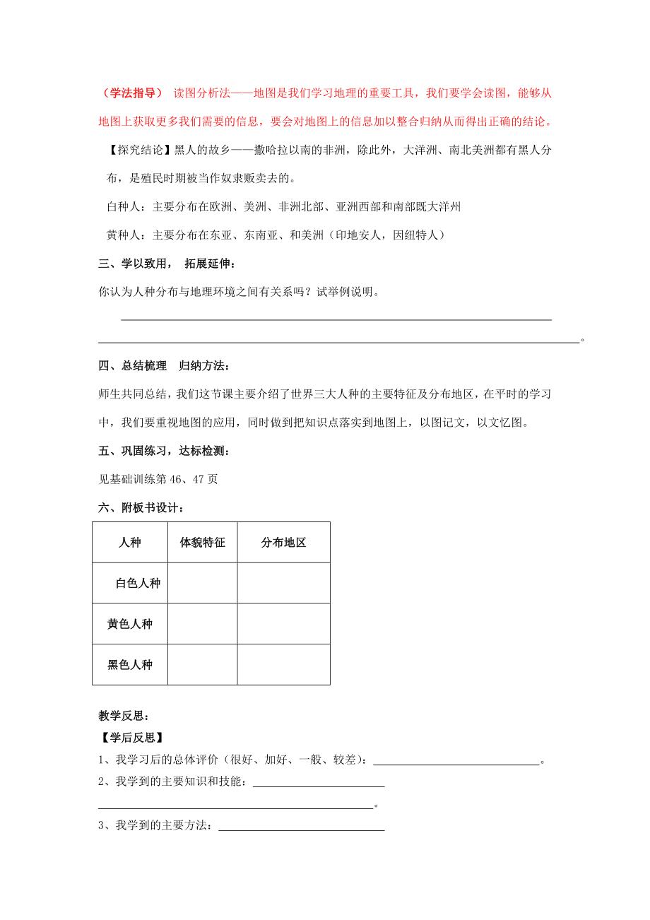 七年级地理上册第三章世界的居民第二节世界的人种教案（新版）湘教版（新版）湘教版初中七年级上册地理教案.doc